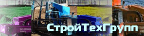 СТРОЙТЕХГРУПП